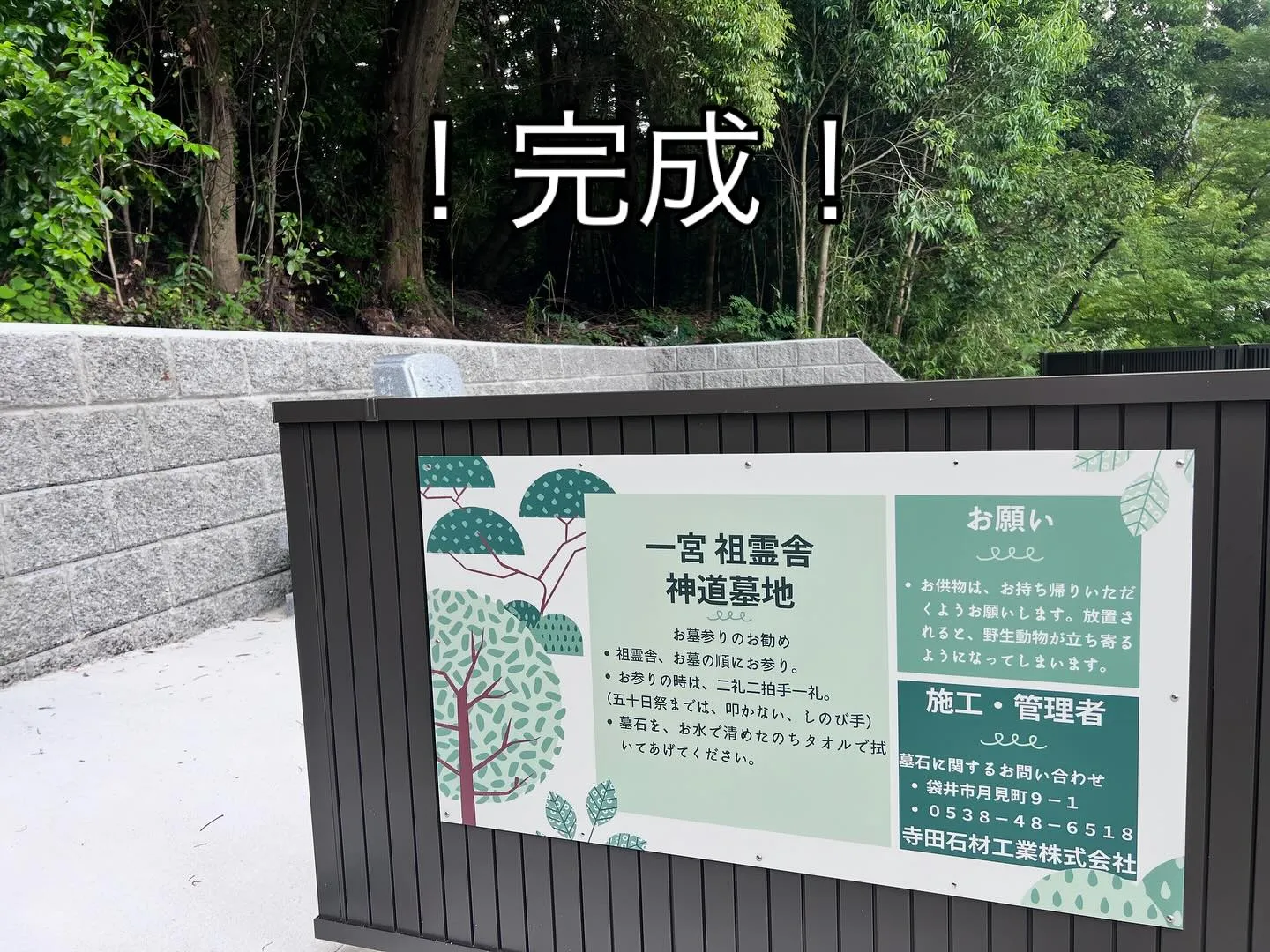 周智郡森町　小國神社様の墓地が広くなりました‼︎